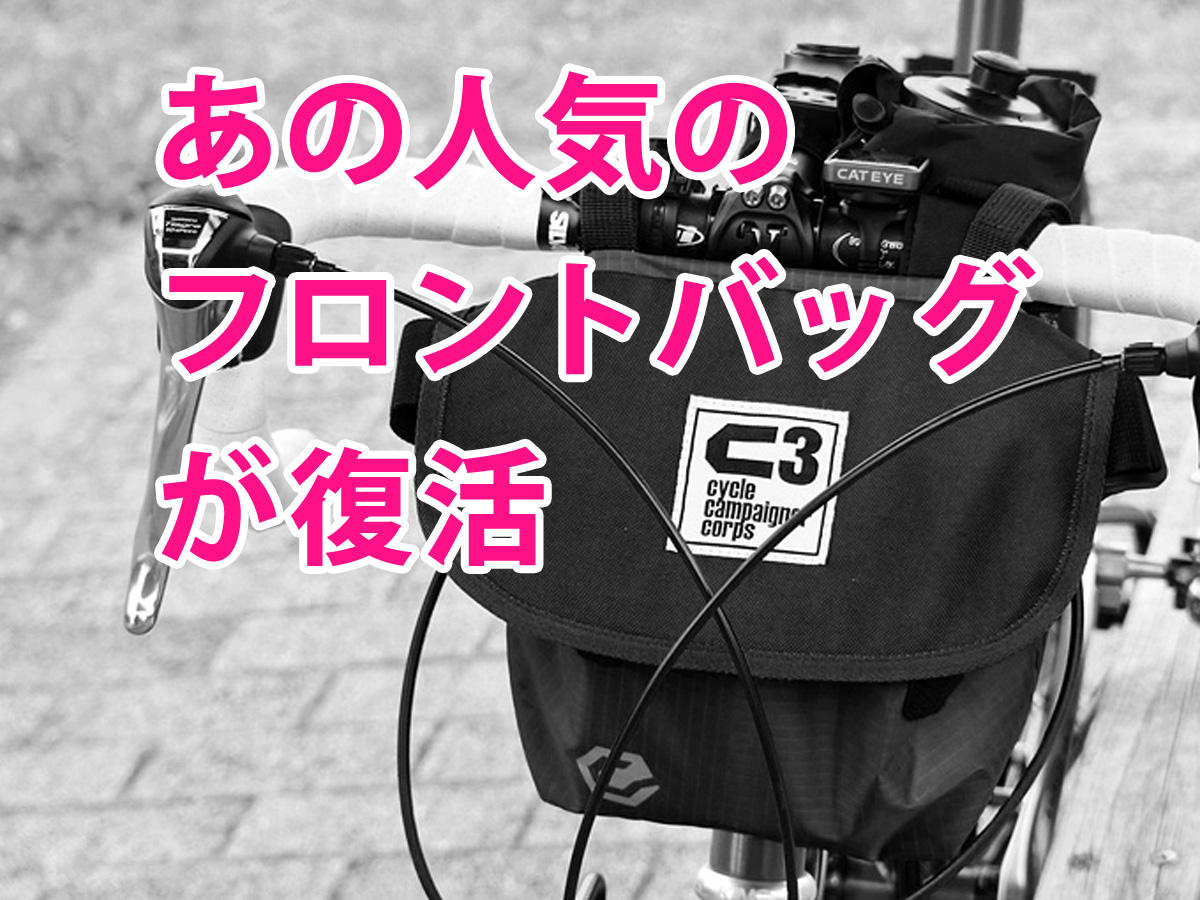 c3自転車用フロントバッグ シースリーショルダーs 価格