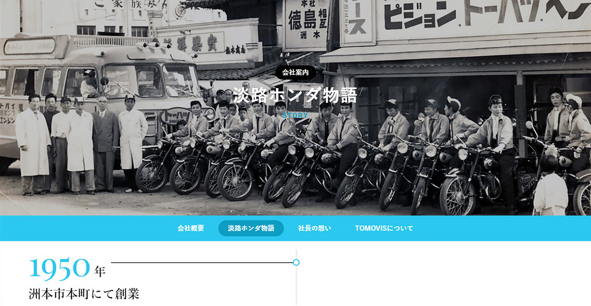 淡路ホンダ販売株式会社のホームページのスクリーンショット画像