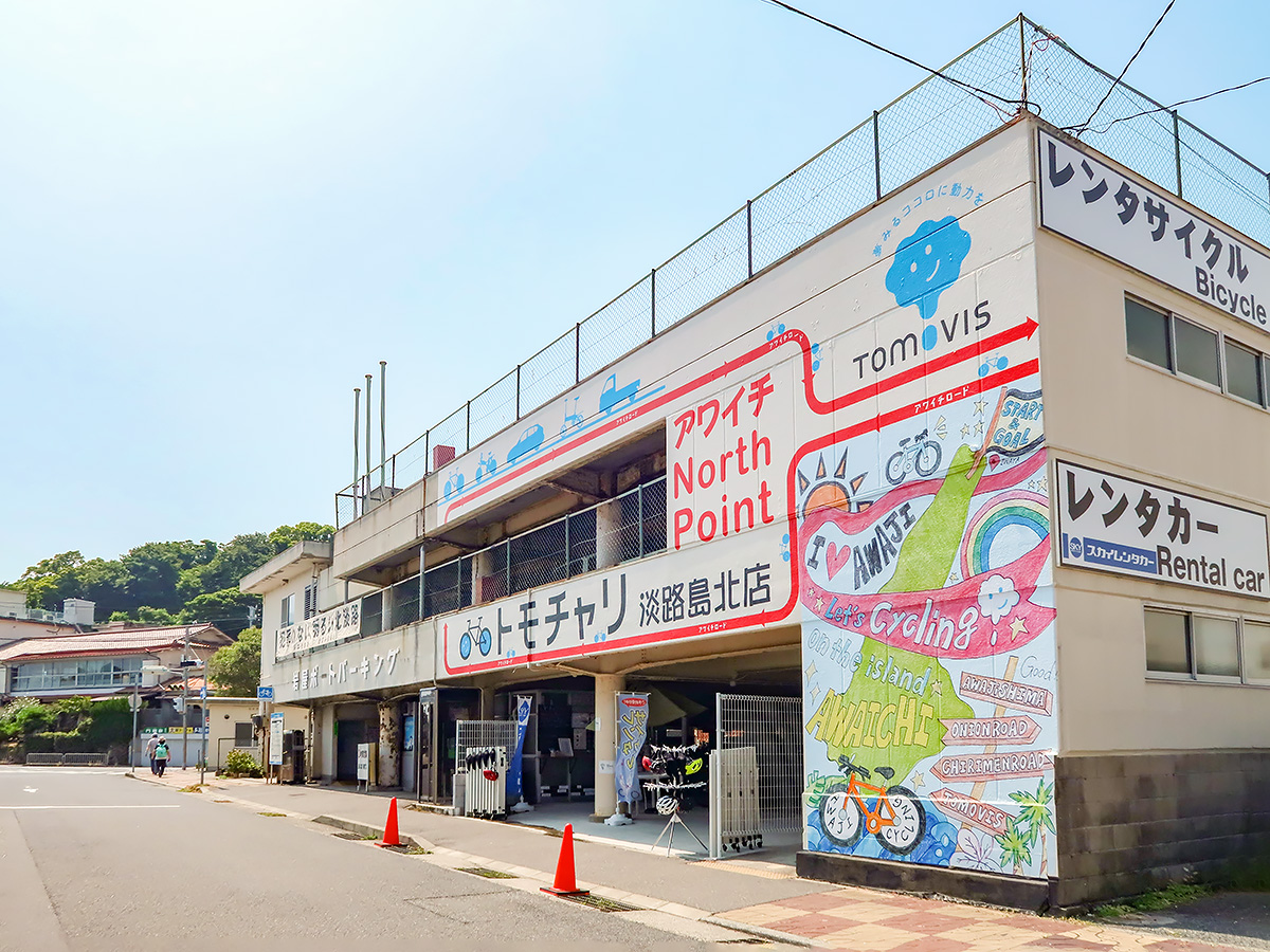 淡路島のレンタサイクル「トモチャリ」の店舗外観