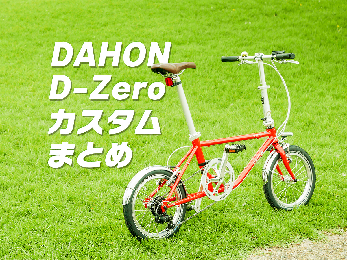 ダホンD-Zeroの写真