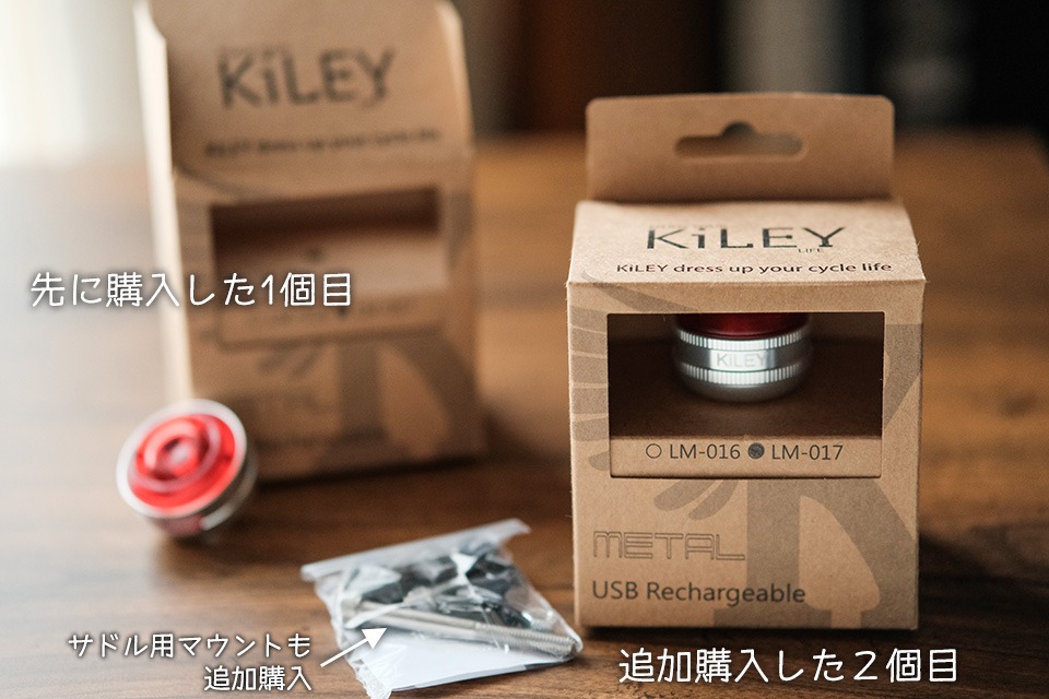 「KiLEY アイライト・リア用」の製品・パッケージが2つ分並べられた写真